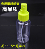 小喷壶透明喷瓶香水分装 瓶足浴足疗拔罐酒精瓶火疗喷雾瓶酒精喷剂
