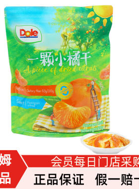 山姆代购dole都乐一颗小橘干蜜饯果铺黄岩蜜橘子干果桔柑零食正品