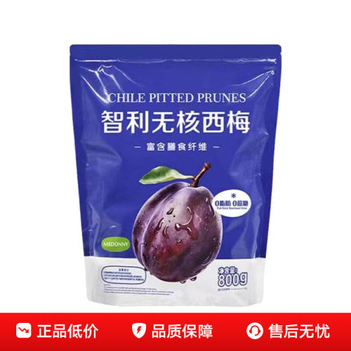 智利无核SAM西梅干800gMRDONNY果脯零食休闲蜜饯0添加高膳食纤维