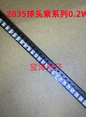 包邮UV2835球头紫外线365/395nm紫色LED灯珠发光二极管紫光带透镜