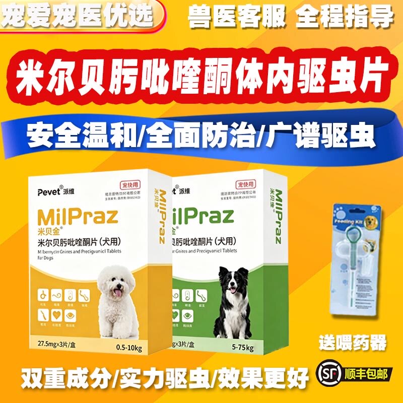 狗狗体内驱虫药米尔贝肟吡喹酮广谱驱虫蛔虫绦虫心丝虫内外同驱