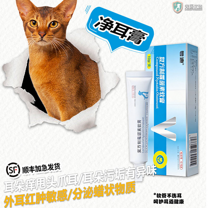 复方制霉菌素狗猫耳螨马拉色菌药图片