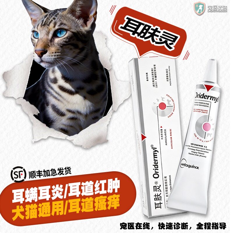 耳肤灵法国威隆去耳螨猫狗用药耳肤灵马拉色菌中耳炎宠物维克耳漂