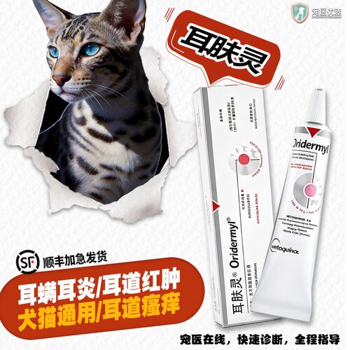 耳肤灵法国威隆去耳螨猫狗用药耳肤灵马拉色菌中耳炎宠物维克耳漂