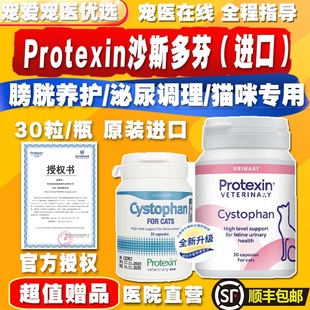 普乐特新进口沙斯多芬猫咪优泌可利尿通尿闭膀胱结石沙司多芬猫用