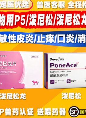 宠物猫咪狗狗专用P5泼尼松龙片止痒抗过敏性皮淋巴瘤口神经炎哮喘