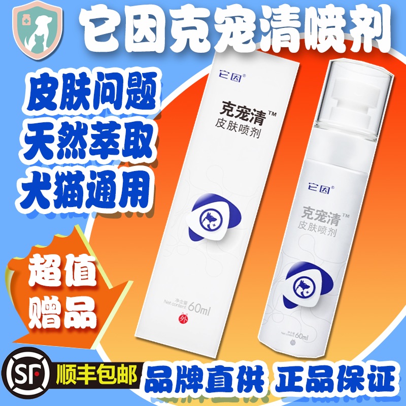 它因克宠清喷剂快速诊断品牌直供