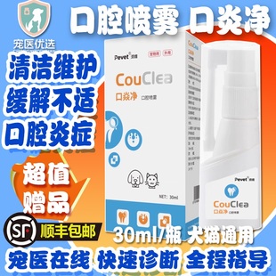 派维口炎净宠物猫狗口腔抑菌喷剂雾猫口炎口臭牙龈炎结石口腔