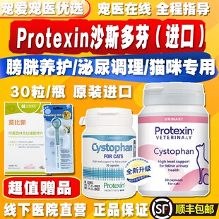 普乐特新进口沙斯多芬猫咪优泌可利尿通尿闭膀胱结石沙司多芬猫用