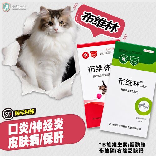 鼎尖布维林口服液宠物猫狗复合维生素B族口神经炎皮肤病保肝护肝