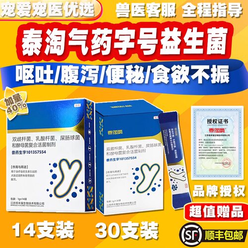 泰淘气药字号益生菌冷链厂家直发