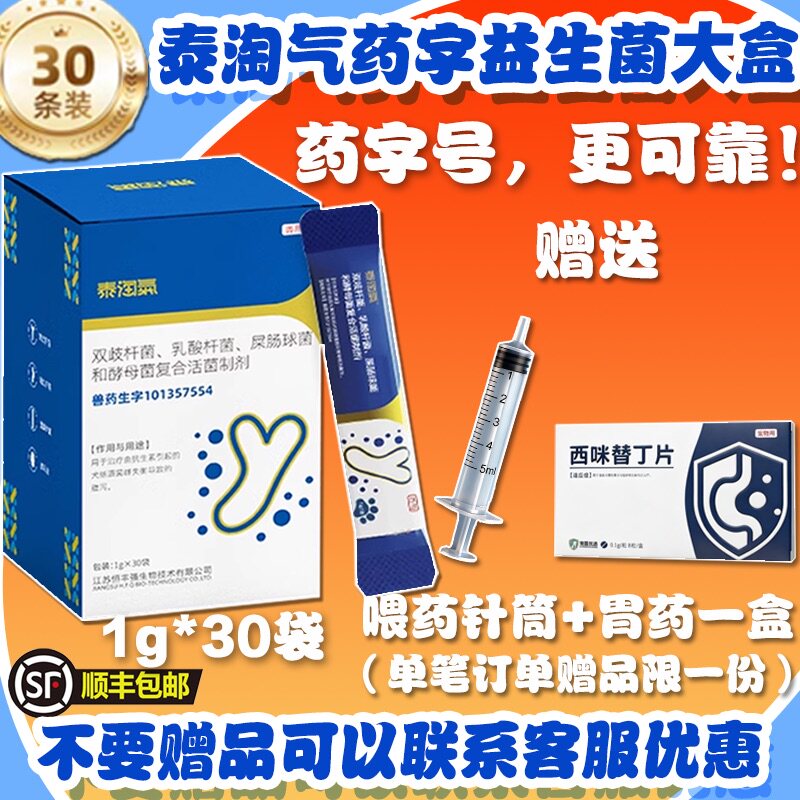 泰淘气药字号益生菌30支装带防伪图片