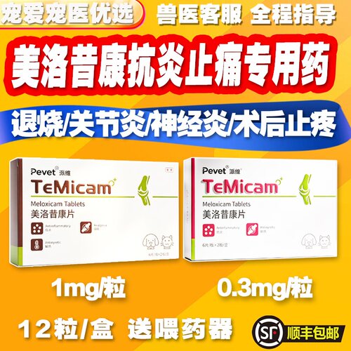 宠物美洛昔康片肿瘤骨折术后止疼