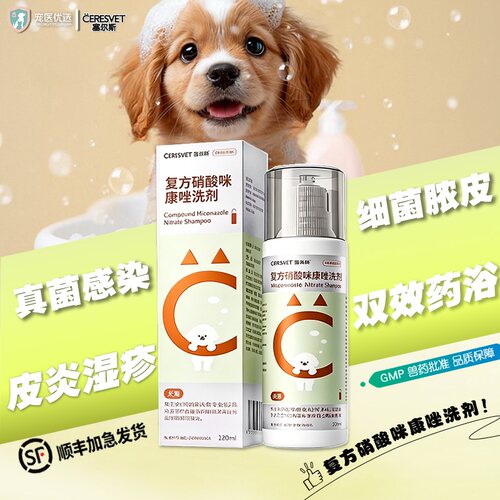 塞尔斯猫狗皮肤病专用真菌细菌感染猫藓马拉色菌脓皮症药浴液洗剂