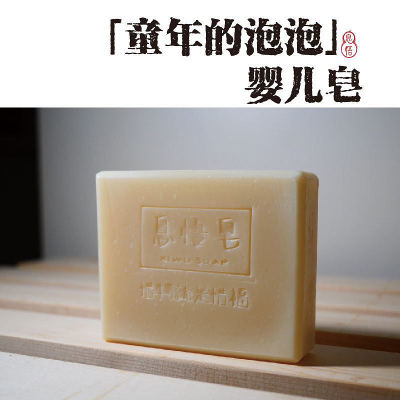 【童年的泡泡】婴儿皂滋润亲肤保湿营养舒缓肌肤无椰棕手工冷制皂
