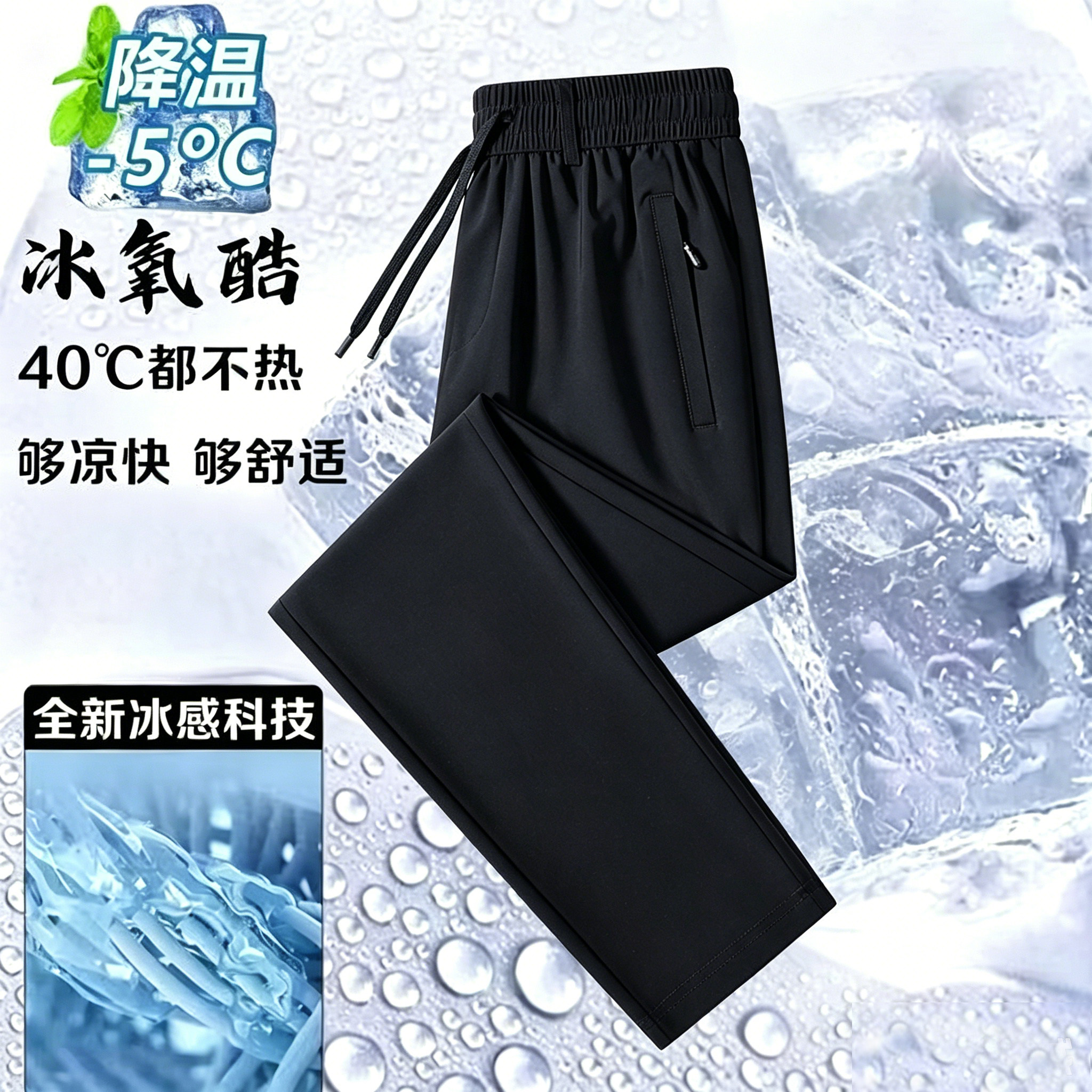 高档夏季冰丝裤子男薄款宽松超弹力速干直筒裤束脚运动休闲裤长裤