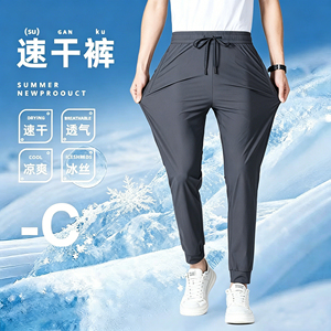 夏季冰丝高弹速干男运动长裤