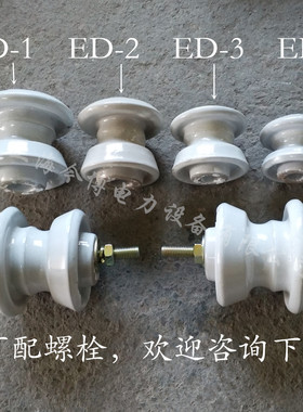 ED-4蝶式绝缘子ED-3、ED-2、ED-1低压线路用碟式茶台瓷瓶绑线