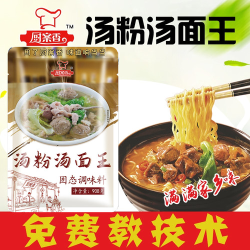 配方浓香商用原味汤粉