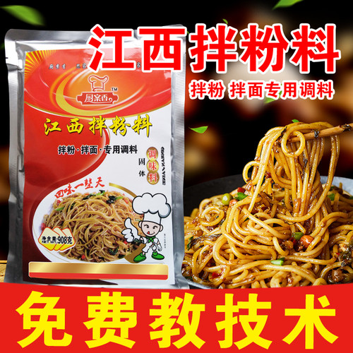 江西正宗南昌拌粉调料包