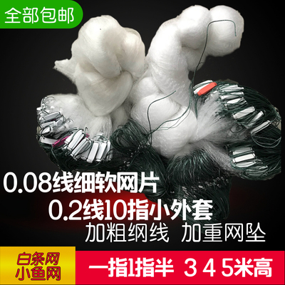 细软线一指1指半6789分345米高捕白条餐鱼三层沉网浮网捕鱼网粘网