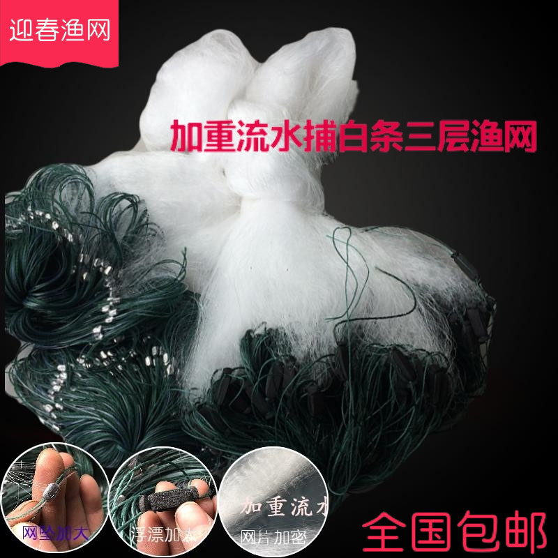 加重流水678分1米三层鱼网粘网捕鱼丝网挂网沾网渔网抓白条鱼渔具