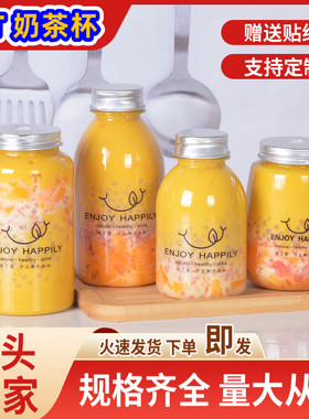 网红杨枝甘露塑料奶茶瓶pet冷饮杯子一次性带盖打包果汁杯饮料瓶