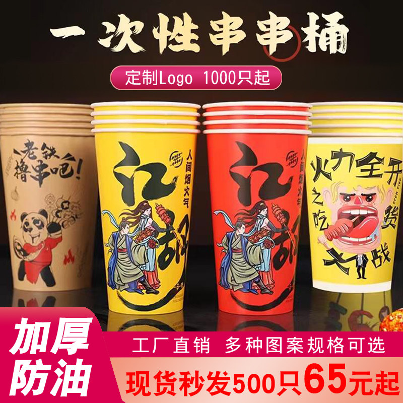 串串桶签子桶冷锅打包桶纸杯纸桶杯子一次性外卖加厚关东煮商用46