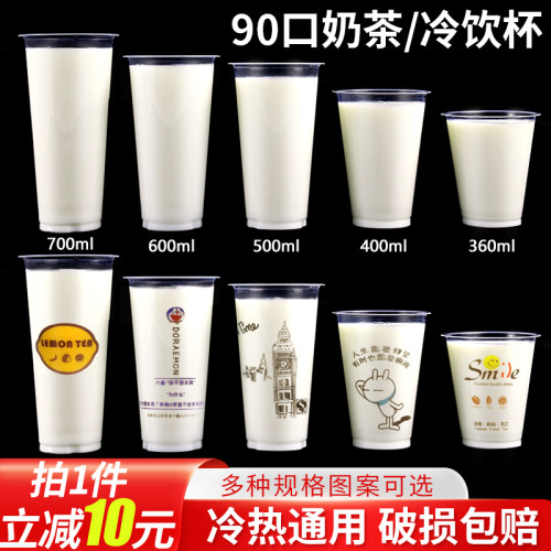 果汁杯带盖塑料杯奶茶杯豆浆杯