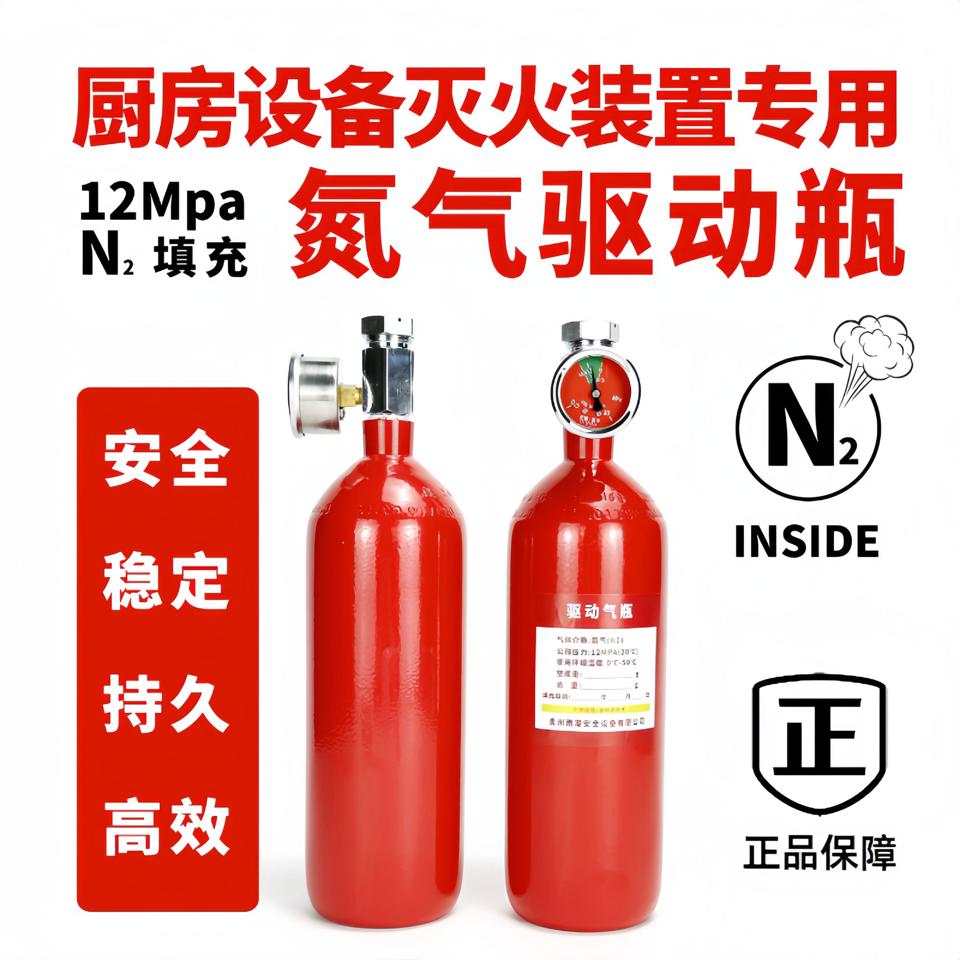 厨房自动灭火装置设备专用氮气驱动瓶