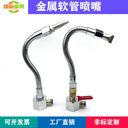 金属管万向可调吹风喷嘴机床切削液风刀冷却油嘴水管配吹气扁平嘴