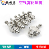 不锈钢空气雾化喷嘴 二流体水气混合加湿除尘喷咀 可调喷头虹吸式