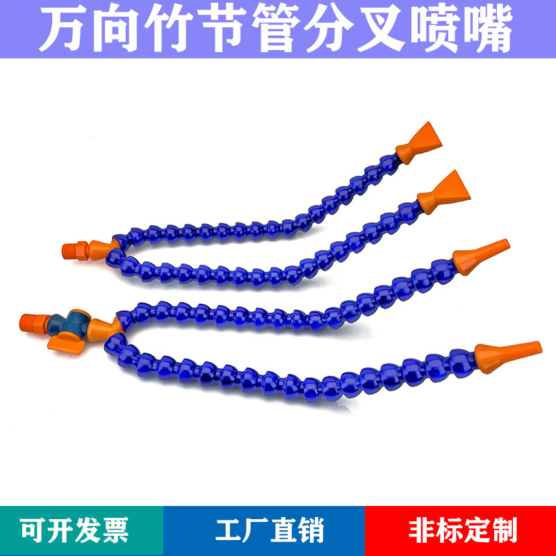 竹节冷却管CNC吹风喷油嘴Y型万向