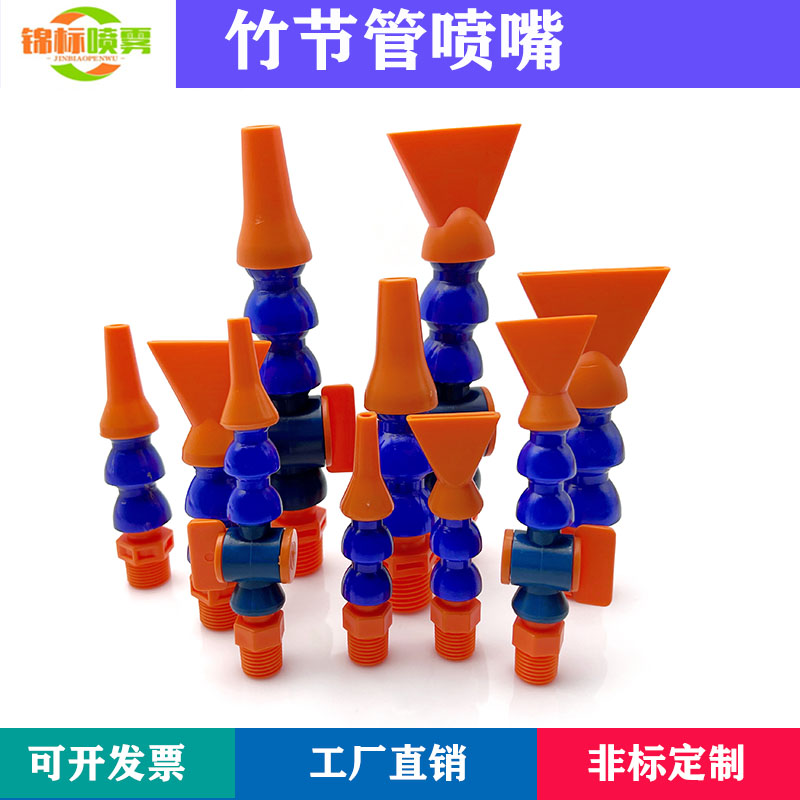 冷却管竹节管喷嘴万向可调圆头