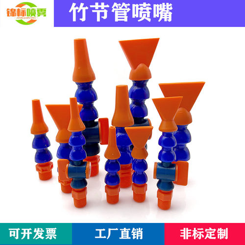 冷却管竹节管喷嘴万向可调圆头