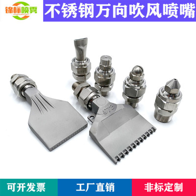不锈钢万向喷头扇形喷嘴高压雾化