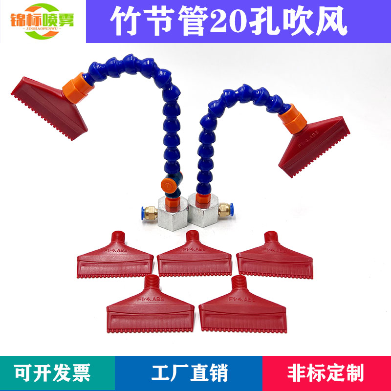 塑料20孔喷嘴吹风除尘万向喷头