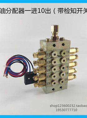 DP1型片式分配器一分10孔带检测ISHAN扬力冲床递进式黄油脂分油阀