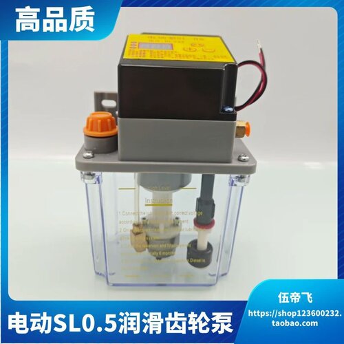 带数显机0.5升电动润滑油泵加工中心自动打油泵齿轮泵24V注油器 - 封面