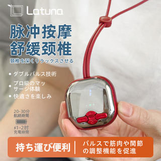 Latuna日本颈椎按摩器挂脖式颈椎按摩仪脉冲家用便携式颈椎按摩器