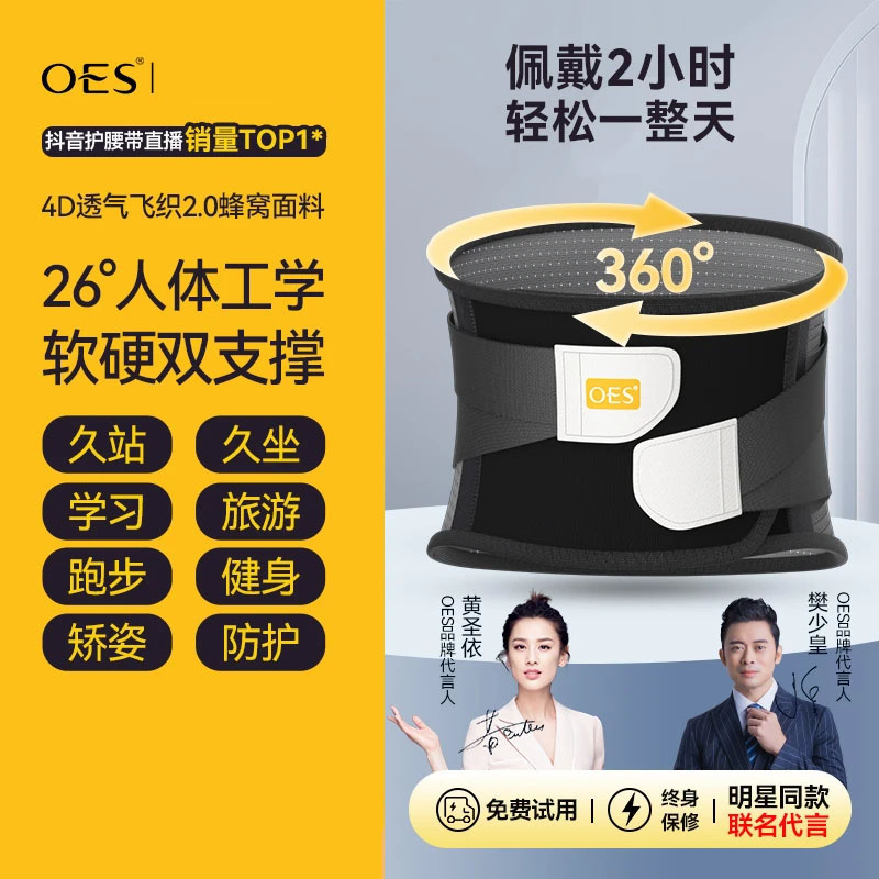 OES护腰带透气保暖护腰神器腰椎间盘专用腰肌劳损缓解腰部矫形器