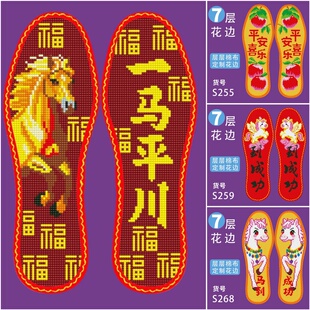 26年新款花边七层棉布十字绣鞋垫薄款柔软透气中小格半成品自己绣