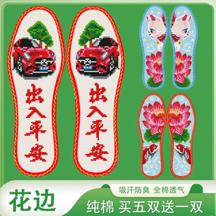 买五送一带花边七层纯棉布十字绣鞋 新款 垫印花半成品自己绣带针线