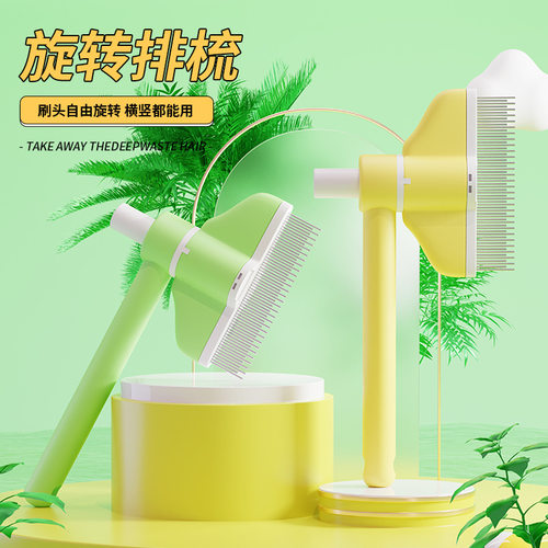 可旋转宠物去毛梳猫咪狗狗梳子宠物自洁长毛按摩梳排梳去浮毛