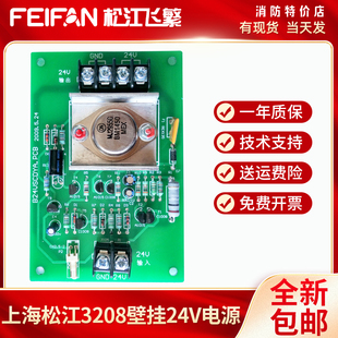 上海松江电子 壁挂主机外控电源板 JB3208B 直流24V输出 全新包邮
