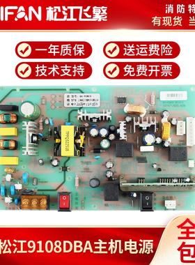 上海松江9108DBA主机电源板 BA-POWER电源盘97012 壁挂9108AB二线