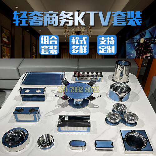KTV不锈钢拉丝摆台用品全套轻奢派对商务高端包厢果盘烟灰缸摆件