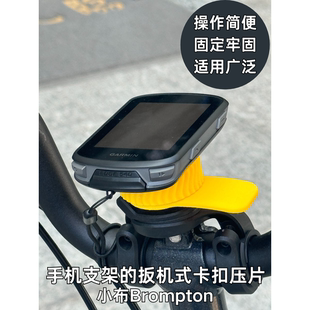 彩色QUADLOCK手机支架用扳机扳扣压片