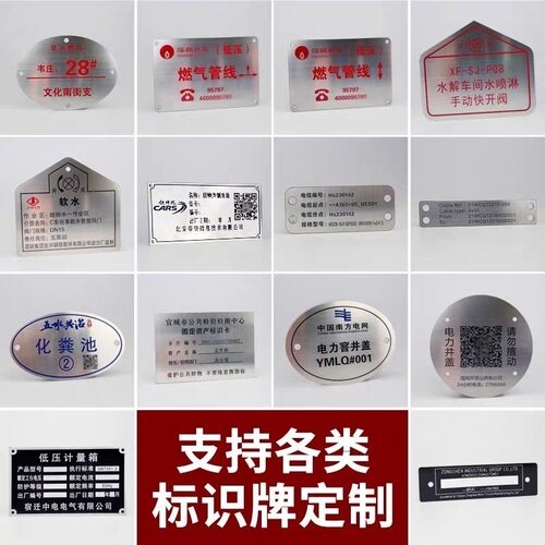 金属铭牌酒标设备面板不锈钢牌腐蚀铝标牌丝印标签阀门标识牌定制