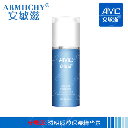 安敏滋保湿舒缓精华素透明质酸